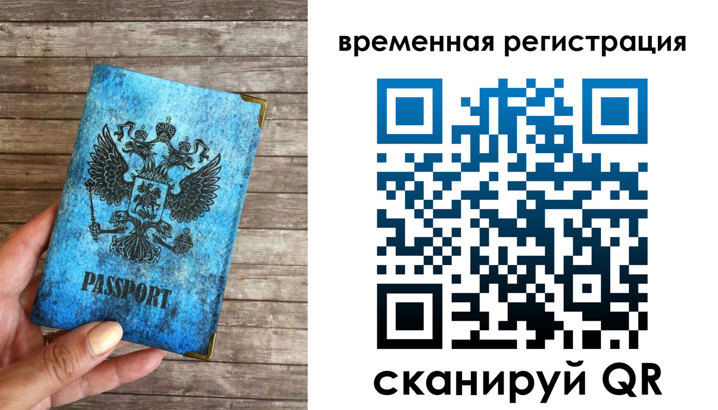 временная регистрация в Астрахани