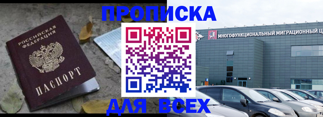 временная регистрация для школы в Астрахани