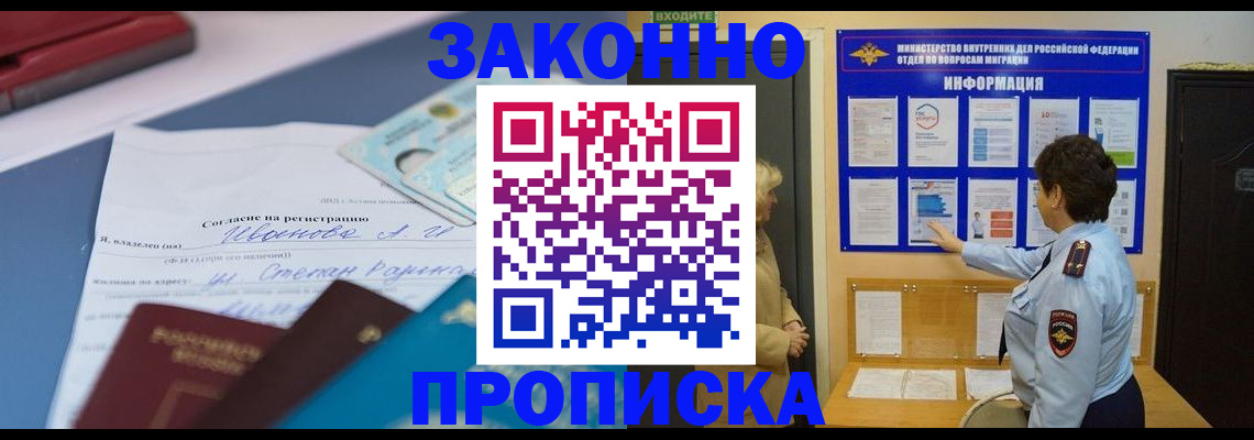 прописка ребенка в Астрахани