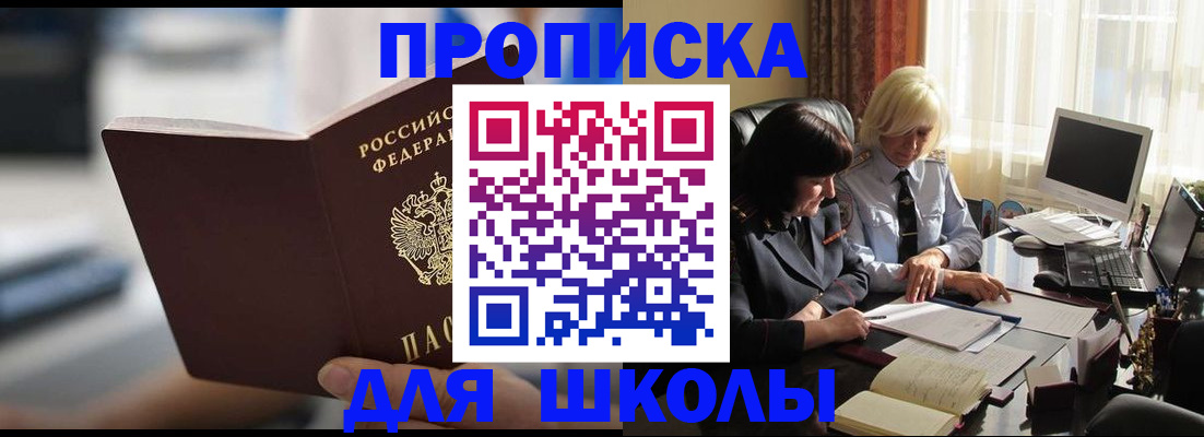 прописка паспорт в Астрахани