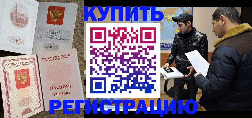 временная регистрация для школы в Астрахани